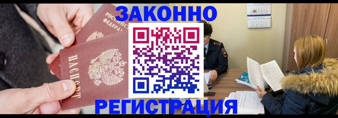 временная регистрация купить в Волосово